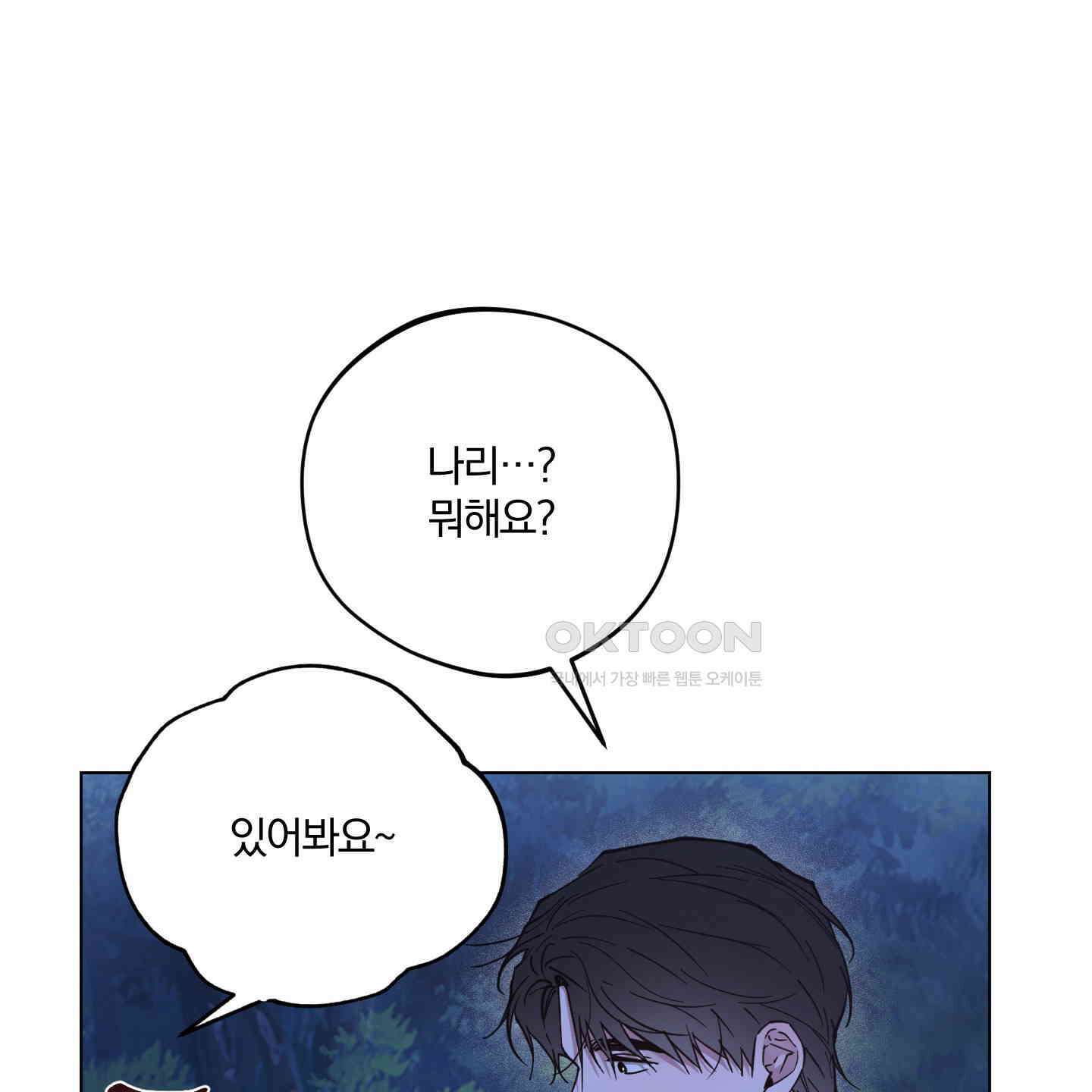 새벽, 구름, 강 72화 89