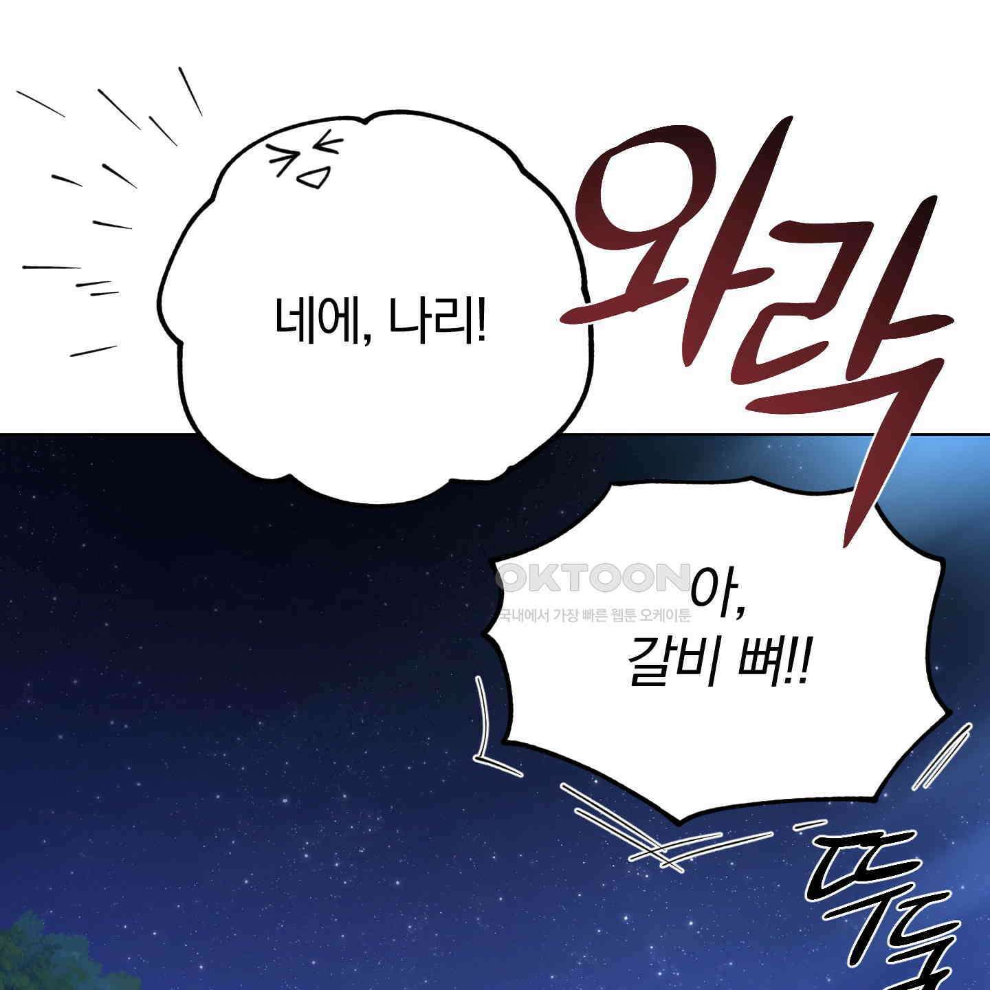 새벽, 구름, 강 72화 119