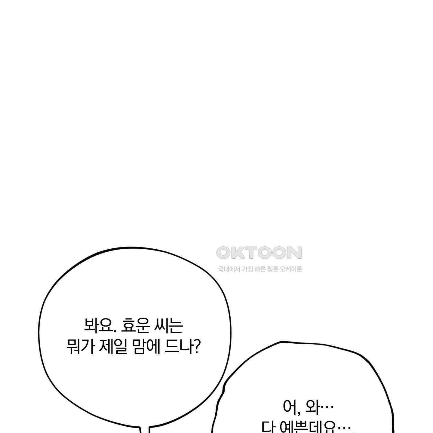 새벽, 구름, 강 72화 125