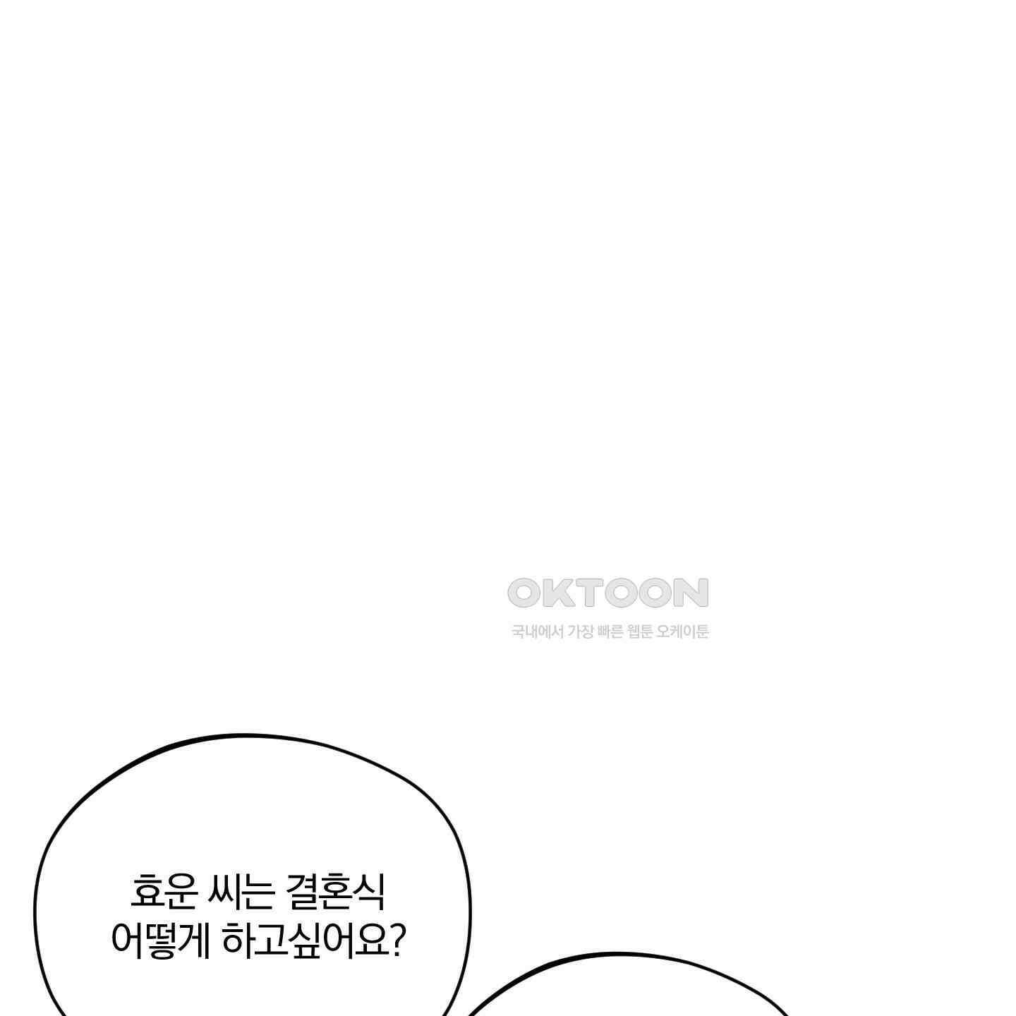 새벽, 구름, 강 72화 133