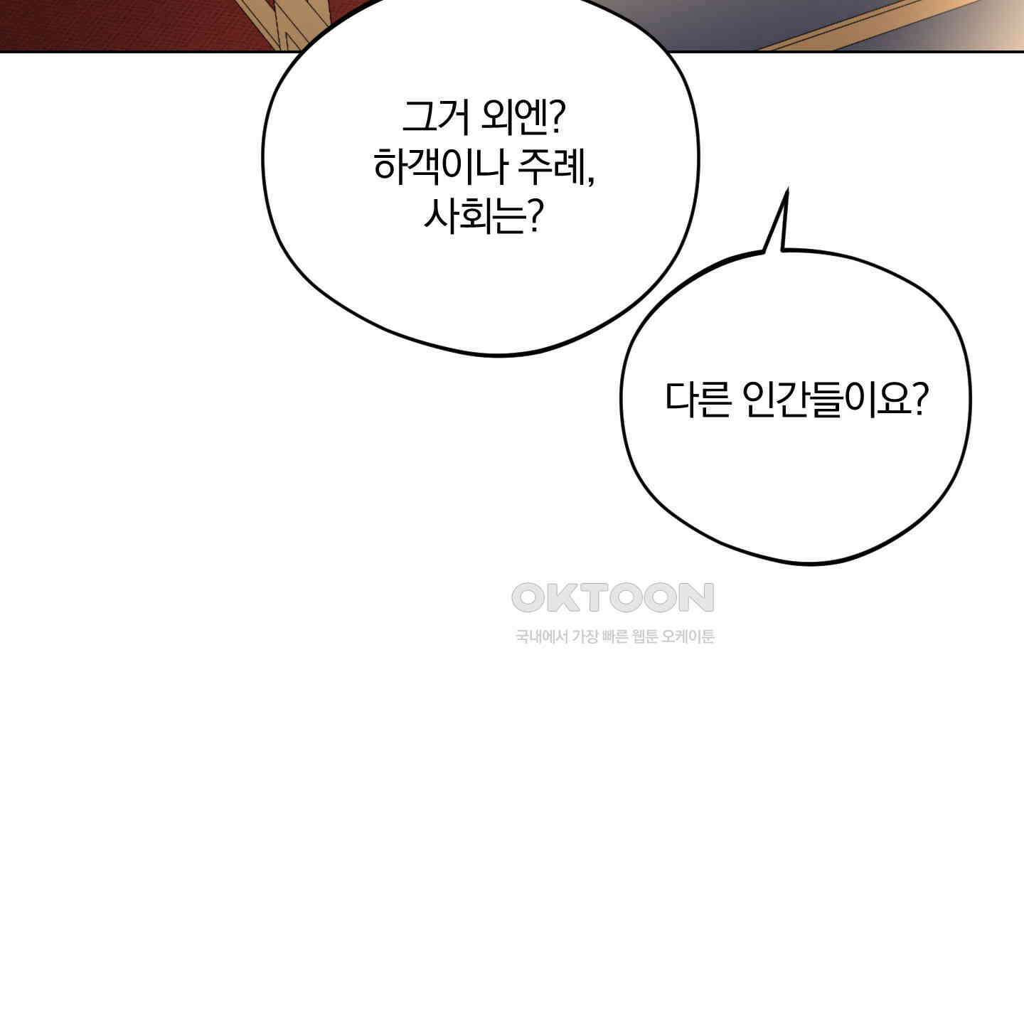 새벽, 구름, 강 72화 135