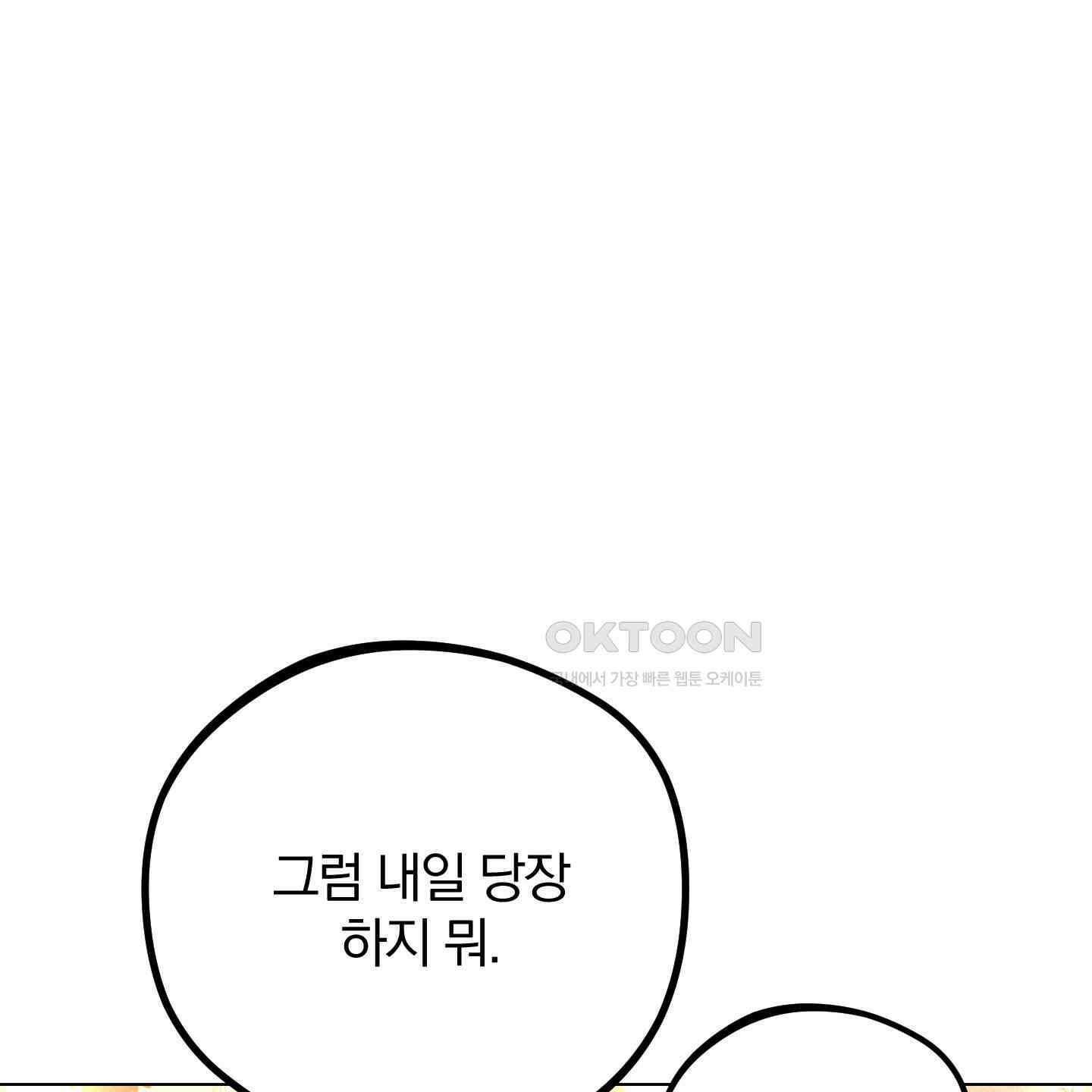 새벽, 구름, 강 72화 140