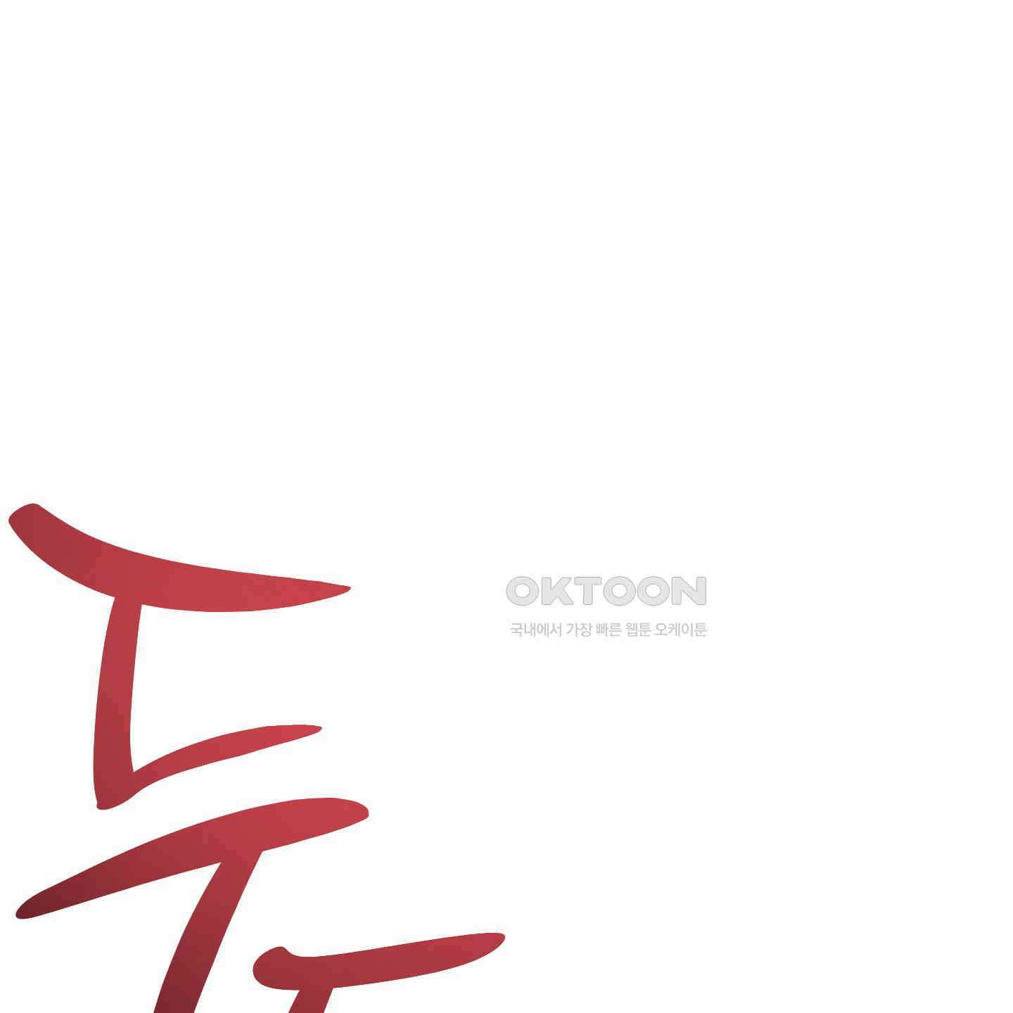 새벽, 구름, 강 72화 148
