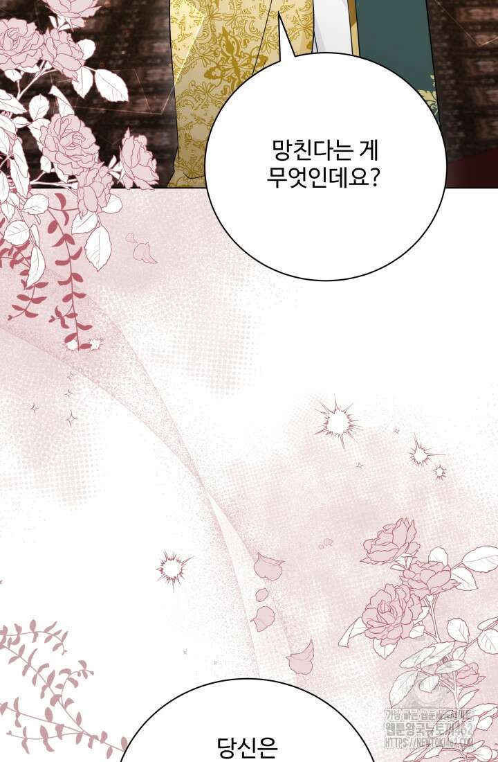 계모는 하렘을 좋아해 29화 5