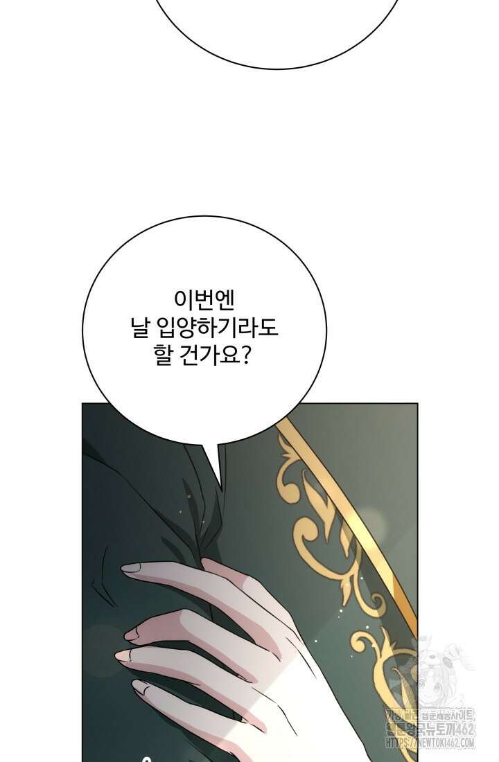 계모는 하렘을 좋아해 29화 8