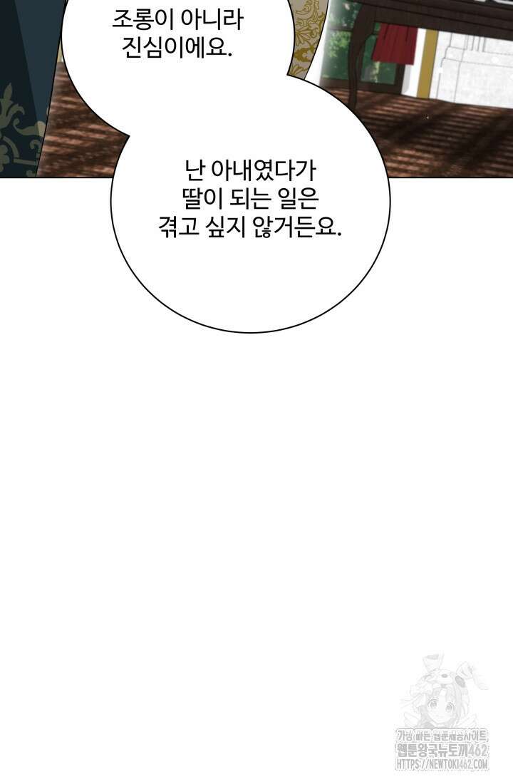 계모는 하렘을 좋아해 29화 12