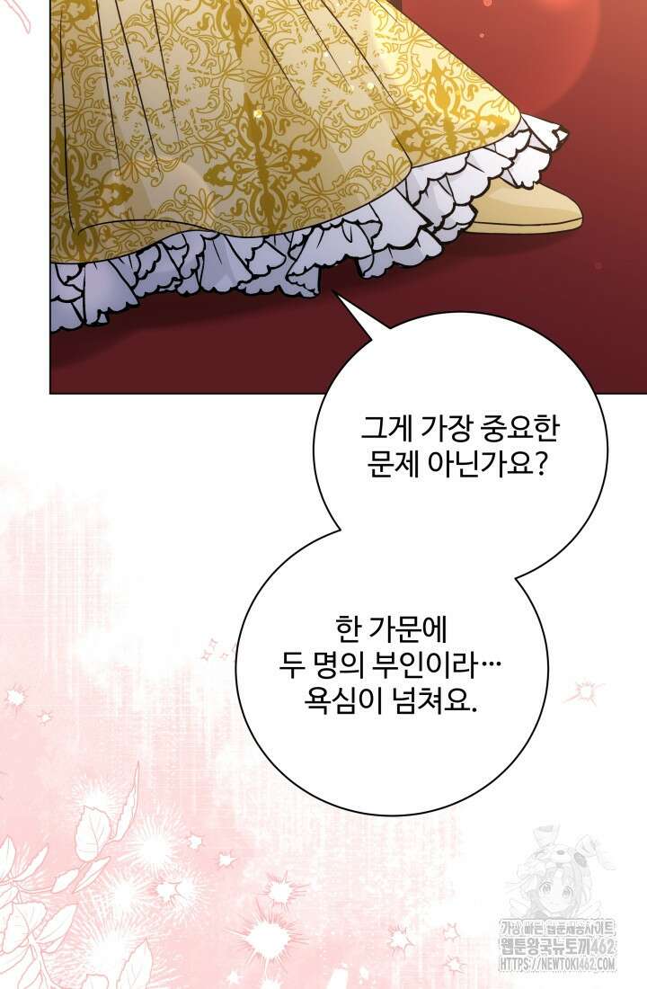 계모는 하렘을 좋아해 29화 16