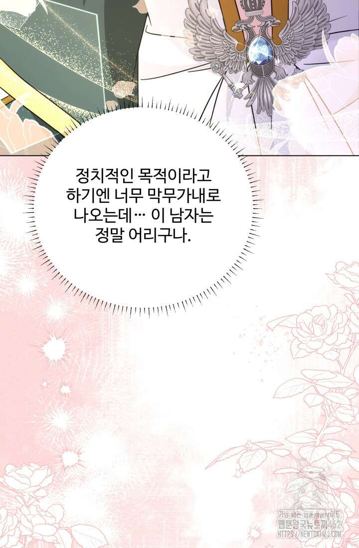 계모는 하렘을 좋아해 29화 18