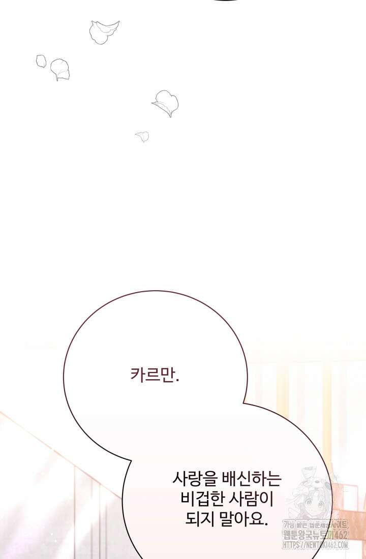 계모는 하렘을 좋아해 29화 23