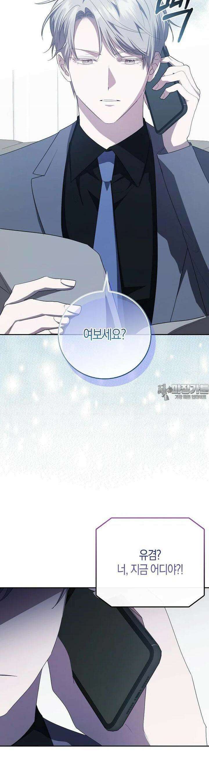 남주의 남자친구가 내게 집착한다 51화 2