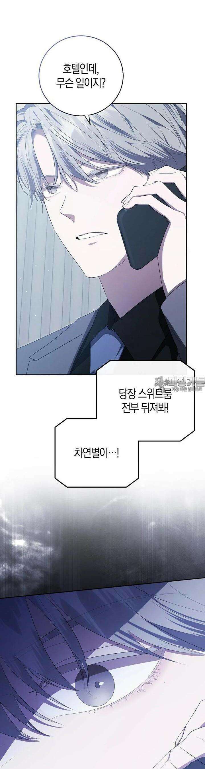 남주의 남자친구가 내게 집착한다 51화 3