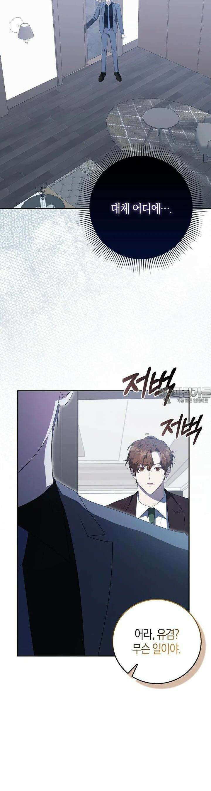 남주의 남자친구가 내게 집착한다 51화 7