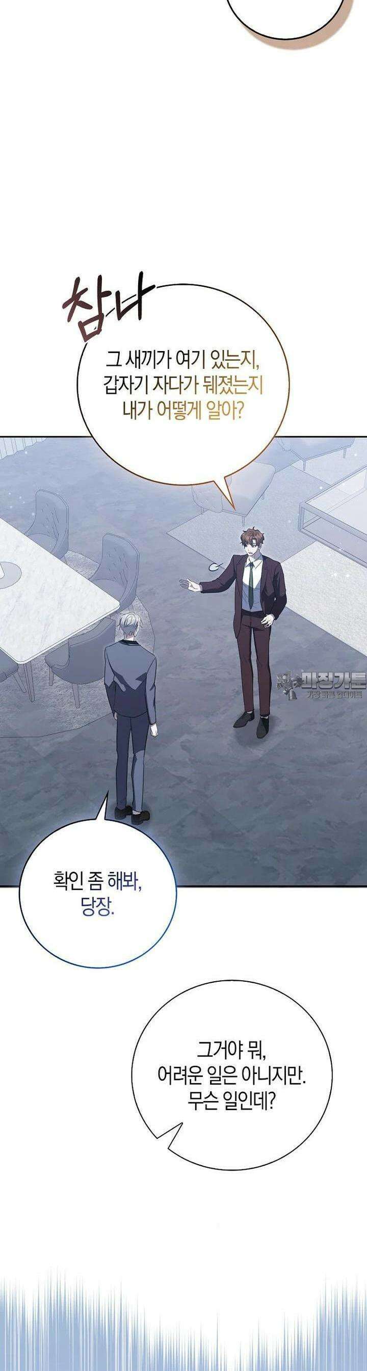 남주의 남자친구가 내게 집착한다 51화 9