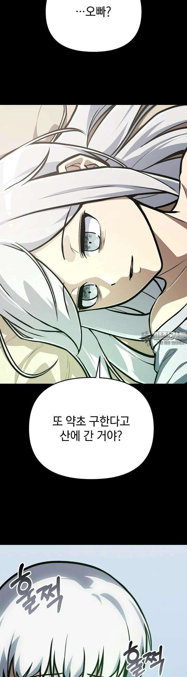 우리 용사는 뭐함? 31화 8