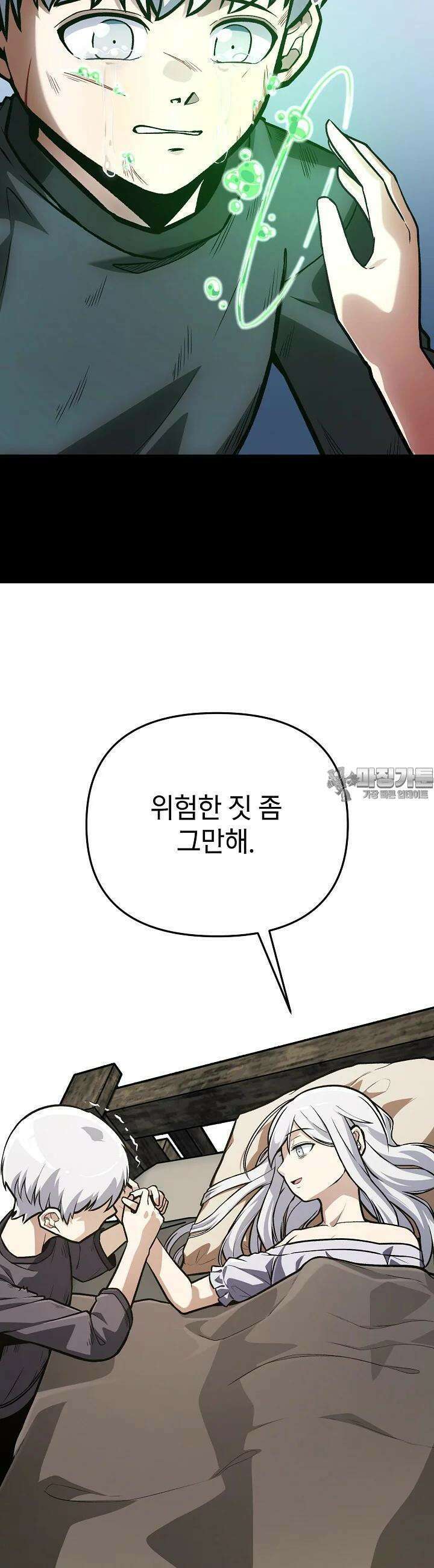 우리 용사는 뭐함? 31화 9