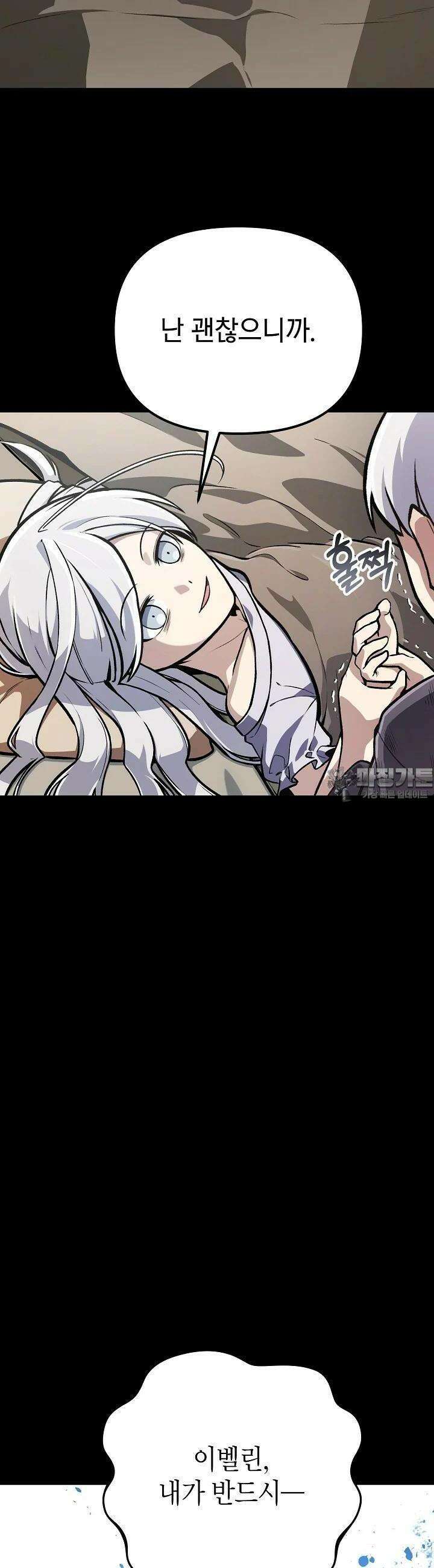 우리 용사는 뭐함? 31화 10