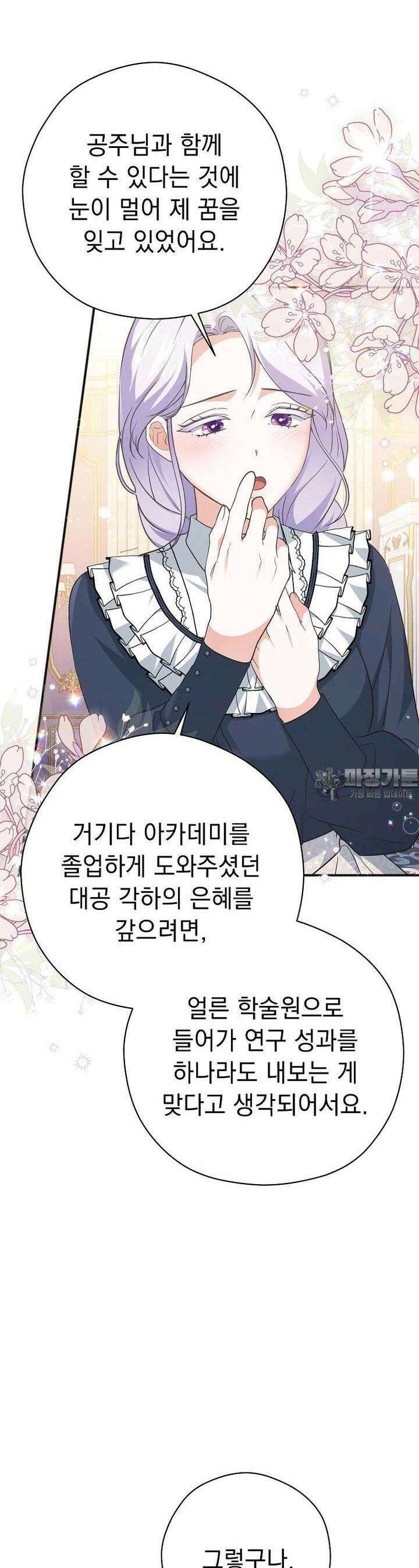 폭군 서브남주의 집착은 필요 없습니다 25화 1