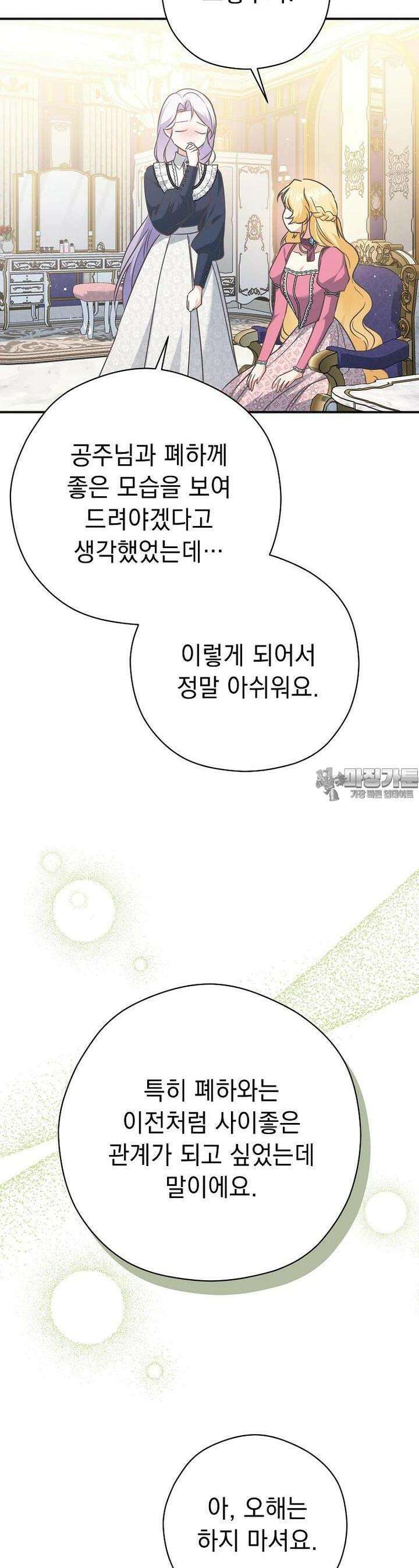 폭군 서브남주의 집착은 필요 없습니다 25화 2