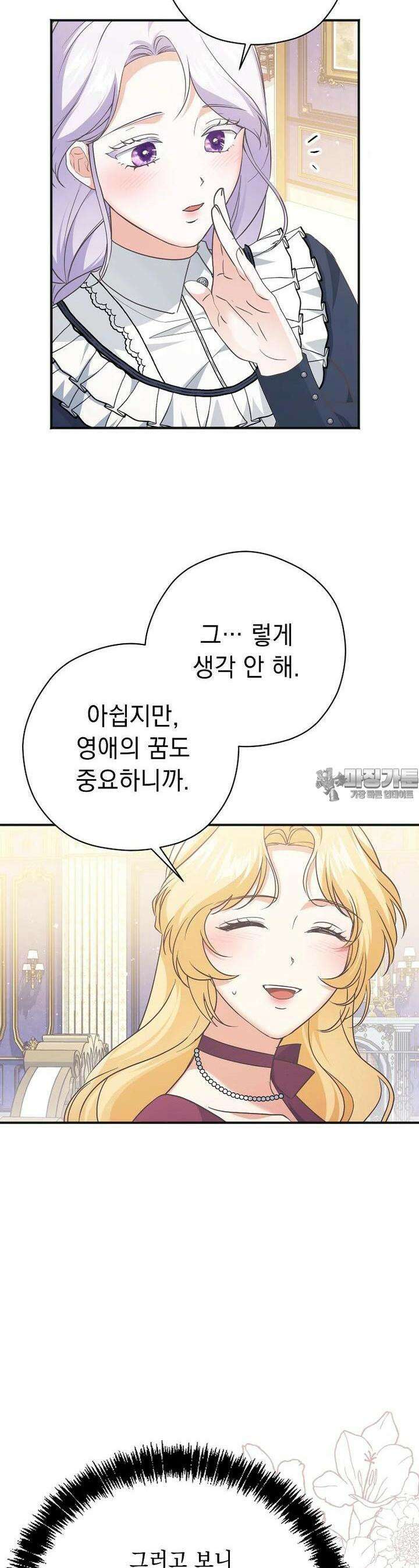 폭군 서브남주의 집착은 필요 없습니다 25화 3
