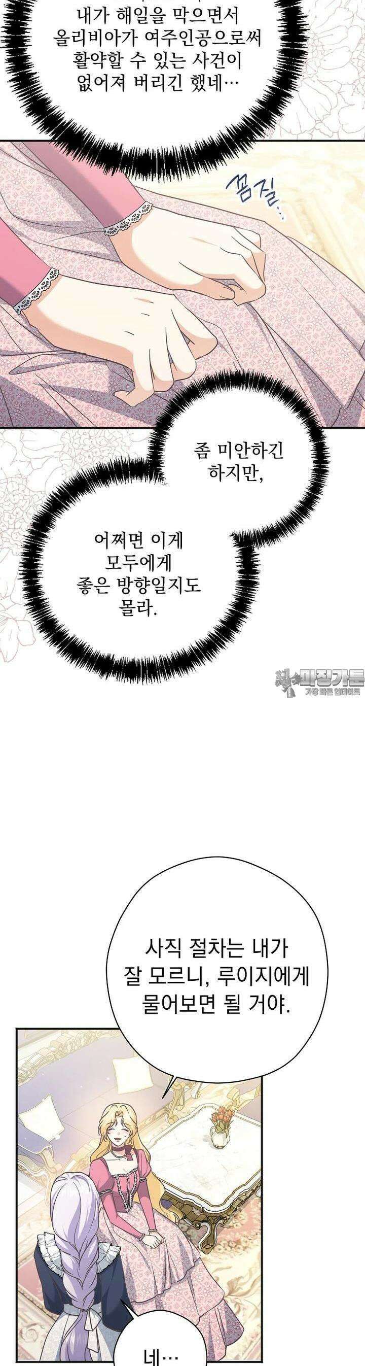 폭군 서브남주의 집착은 필요 없습니다 25화 4