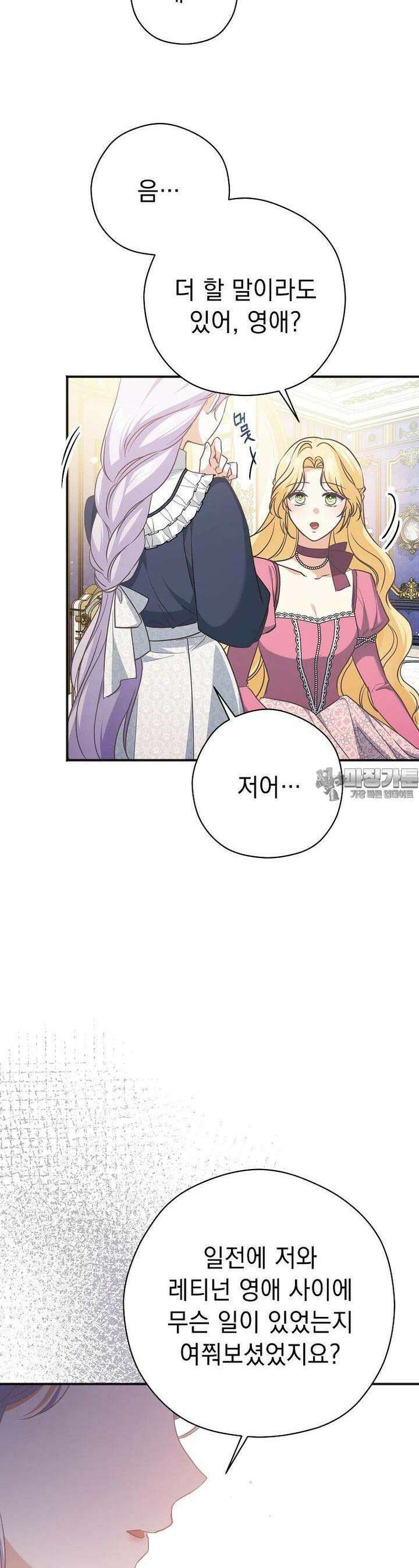 폭군 서브남주의 집착은 필요 없습니다 25화 5