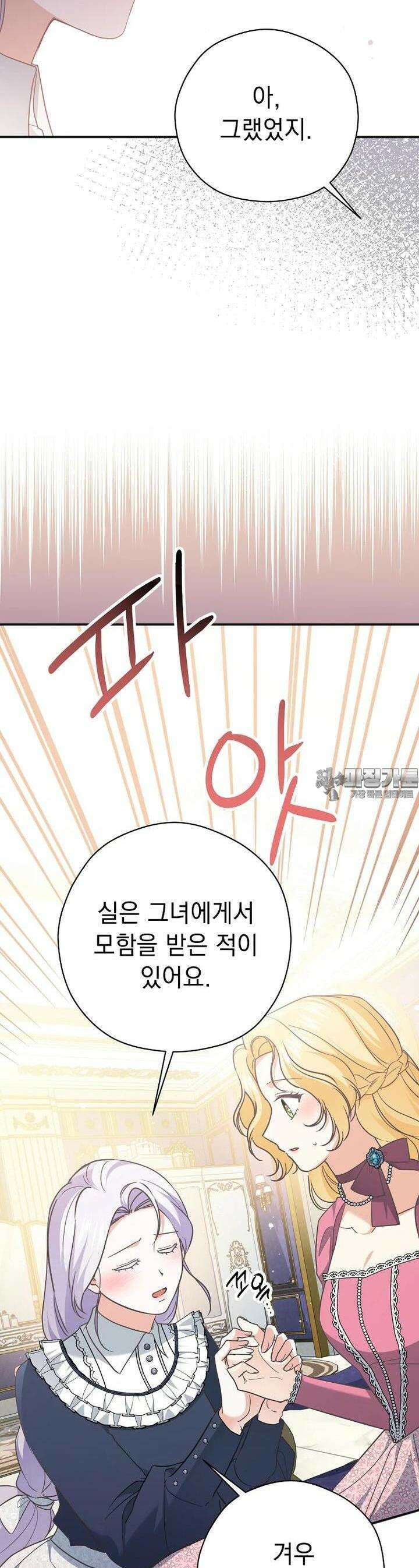 폭군 서브남주의 집착은 필요 없습니다 25화 6