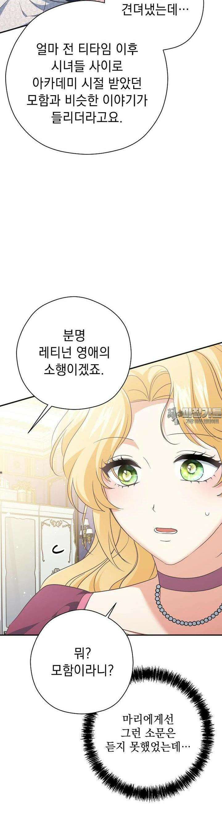 폭군 서브남주의 집착은 필요 없습니다 25화 7