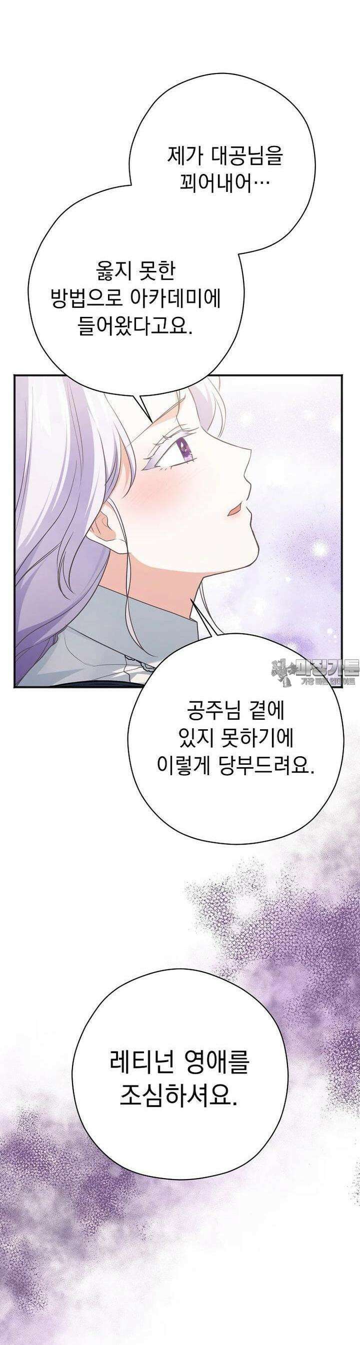 폭군 서브남주의 집착은 필요 없습니다 25화 8