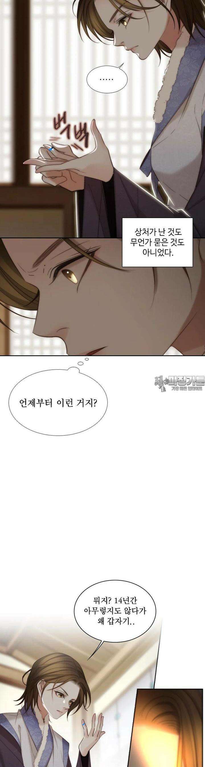비에 젖은 흔적들이다 시즌2 24화 3