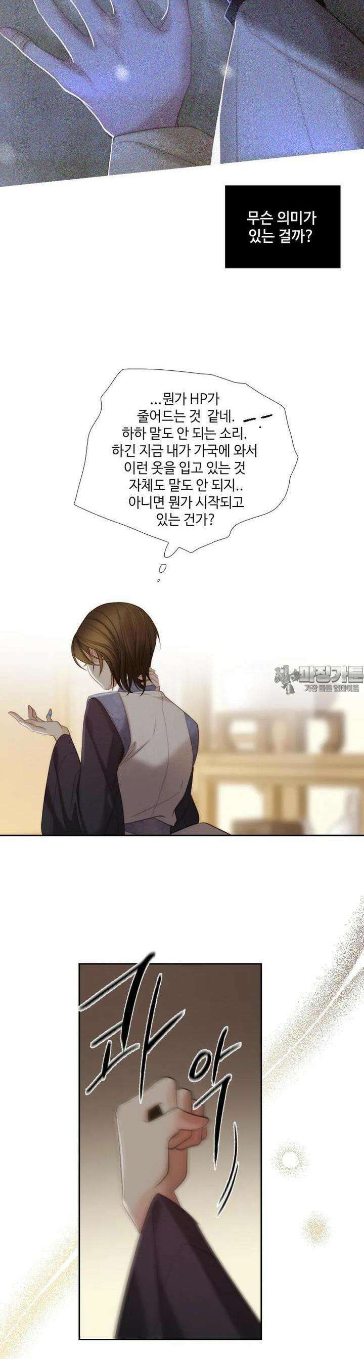 비에 젖은 흔적들이다 시즌2 24화 5