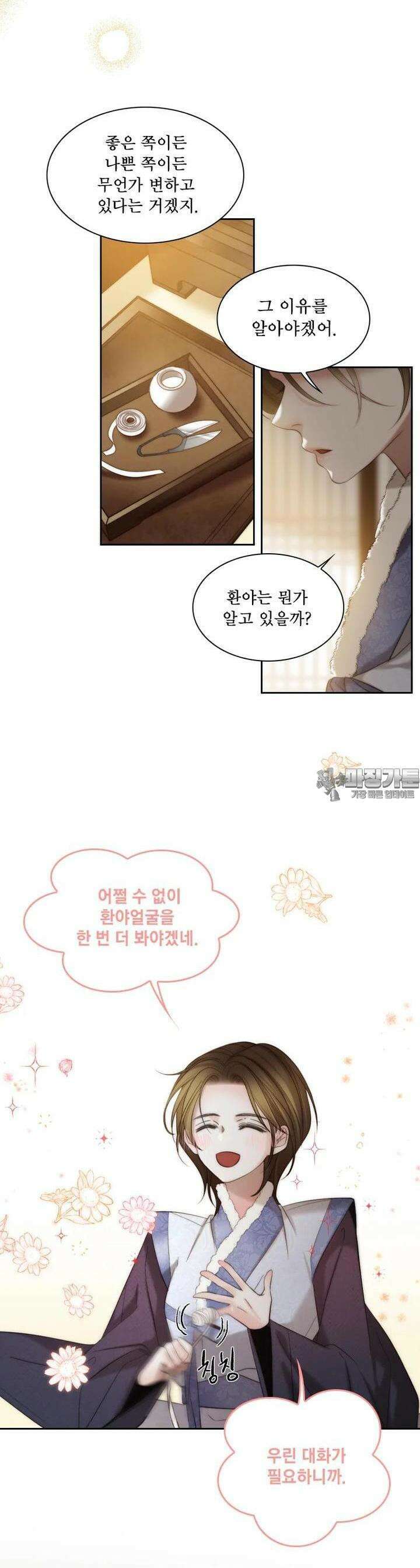 비에 젖은 흔적들이다 시즌2 24화 6