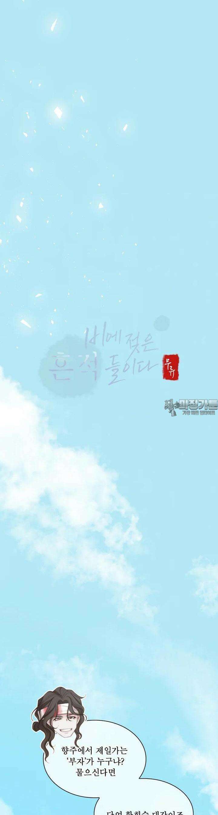 비에 젖은 흔적들이다 시즌2 24화 8