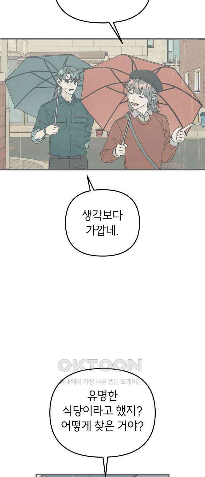 숭늉버블티 6화 2