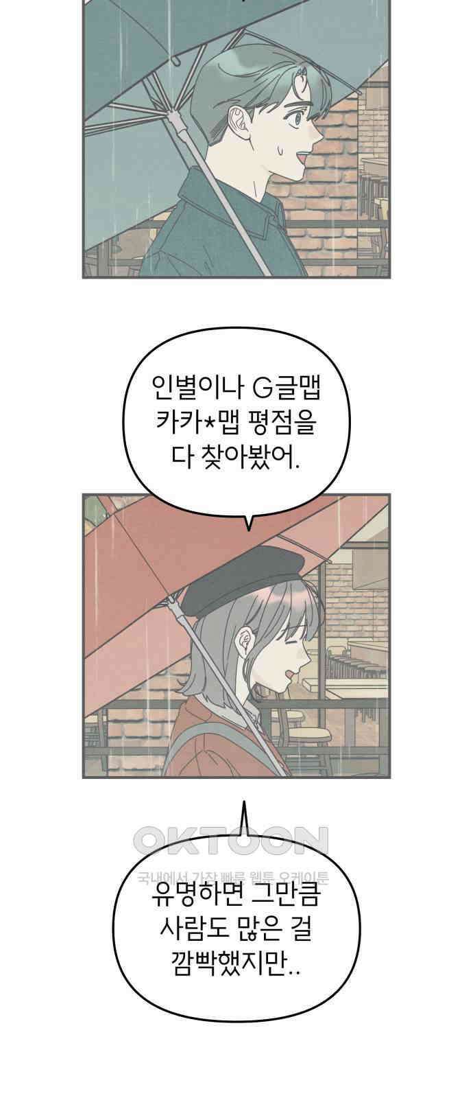 숭늉버블티 6화 3