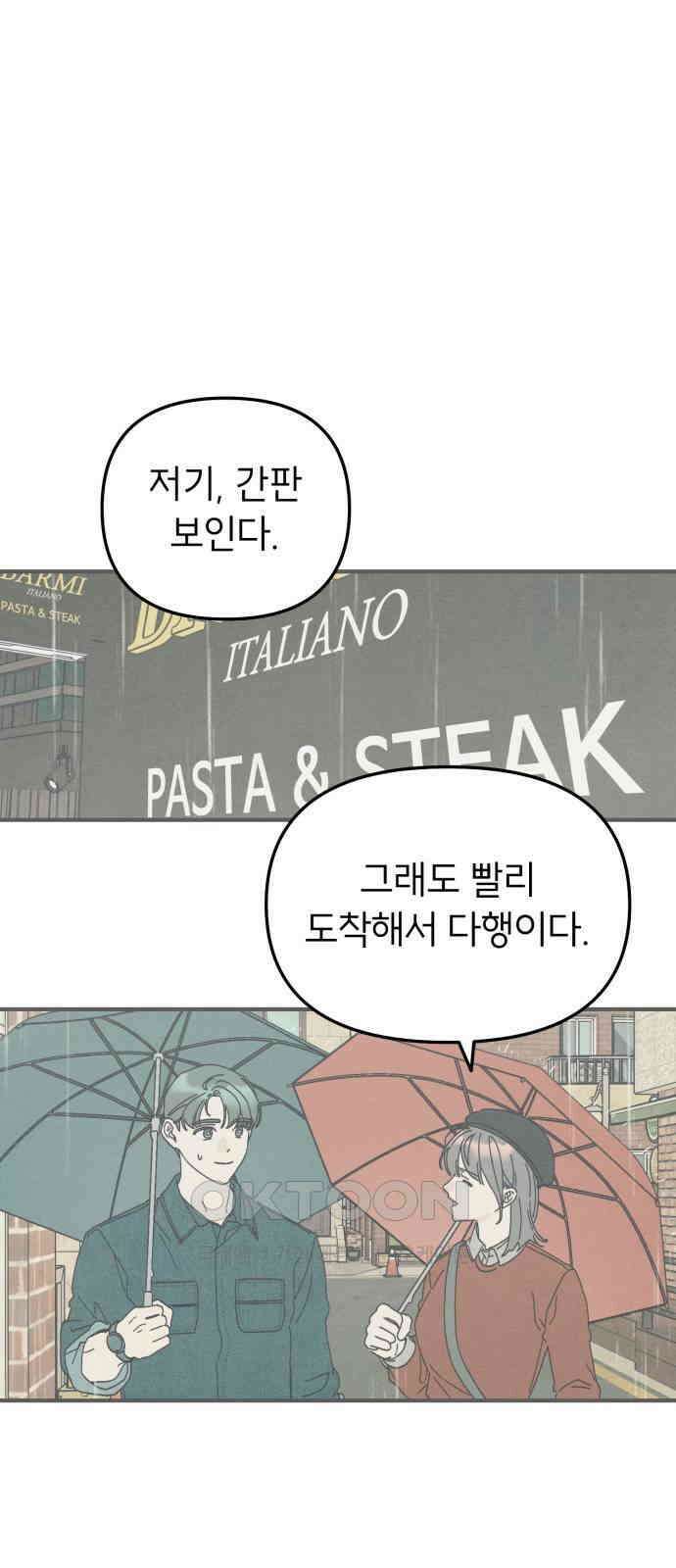 숭늉버블티 6화 4