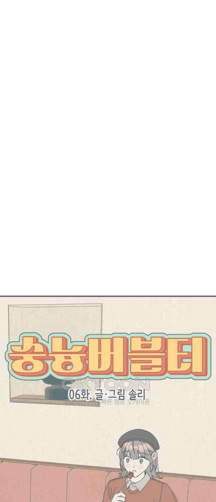 숭늉버블티 6화 5