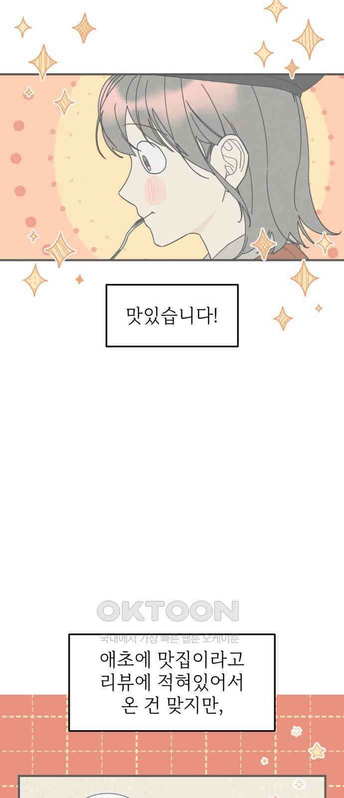 숭늉버블티 6화 8