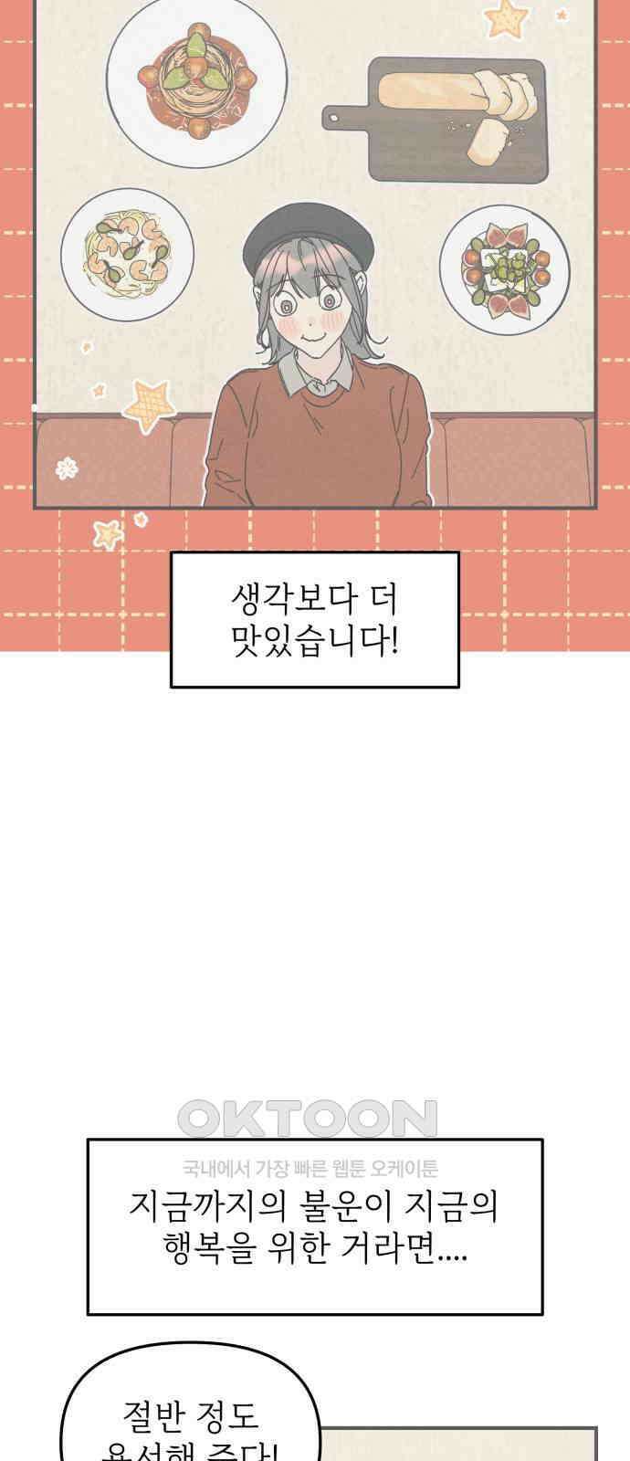 숭늉버블티 6화 9