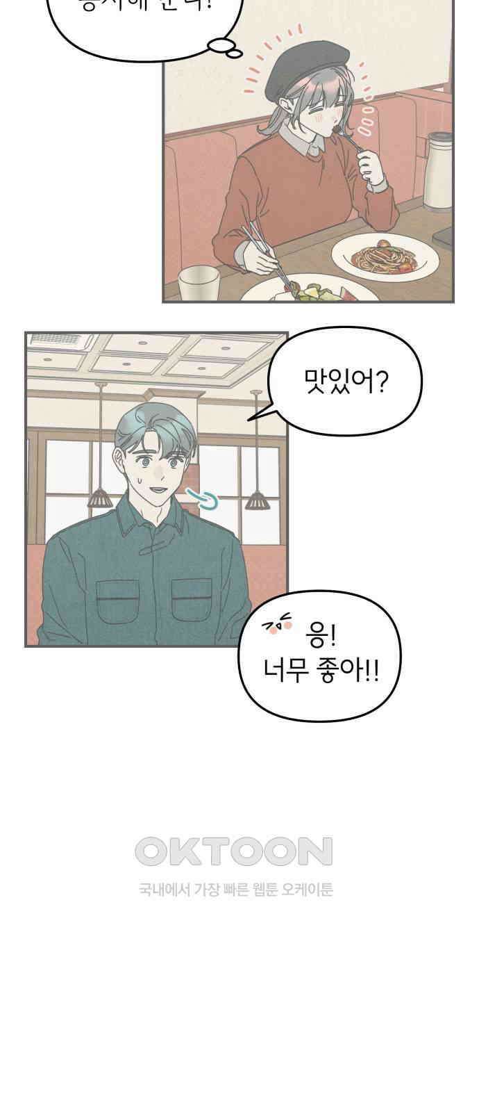 숭늉버블티 6화 10