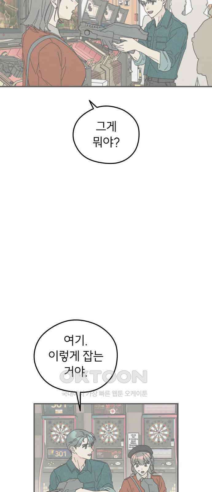 숭늉버블티 6화 16