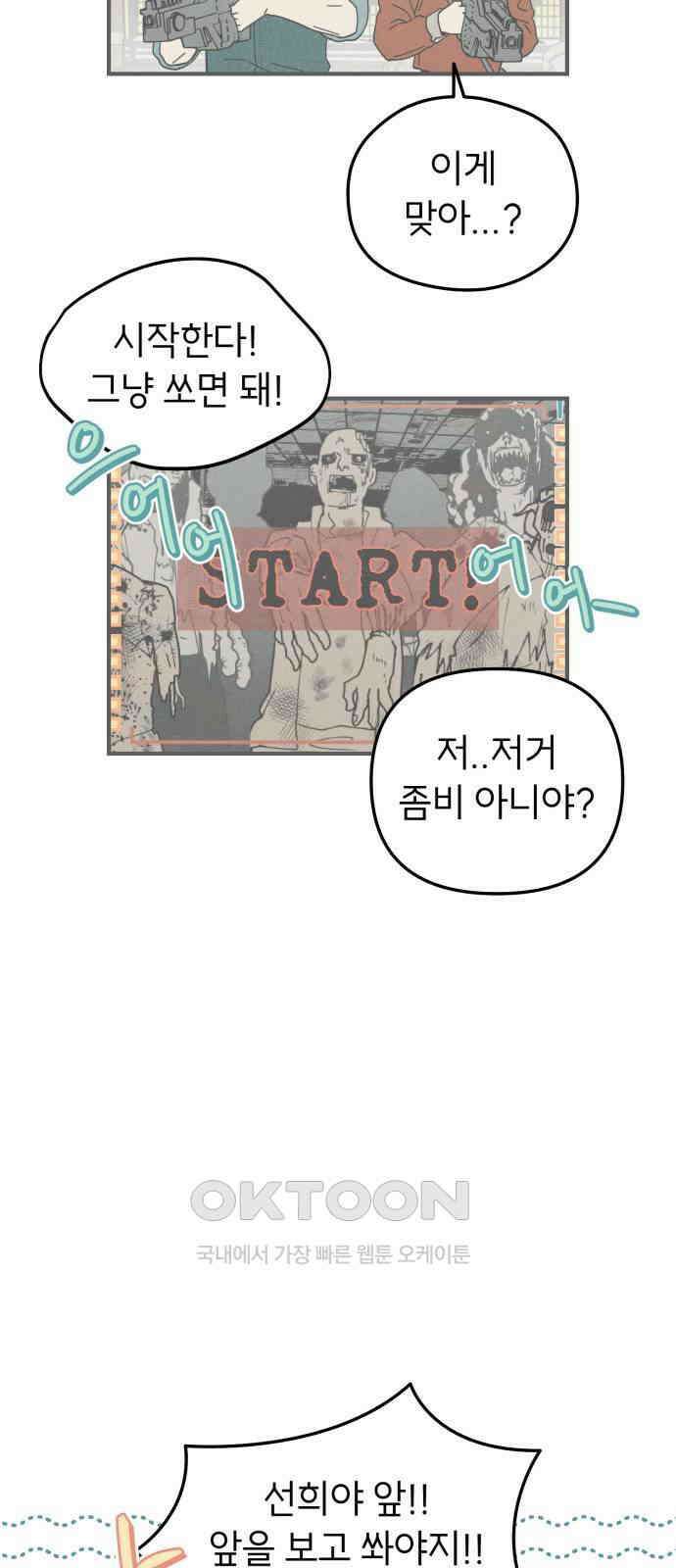 숭늉버블티 6화 17