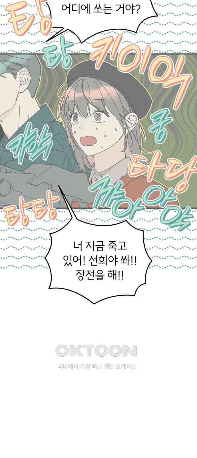 숭늉버블티 6화 18