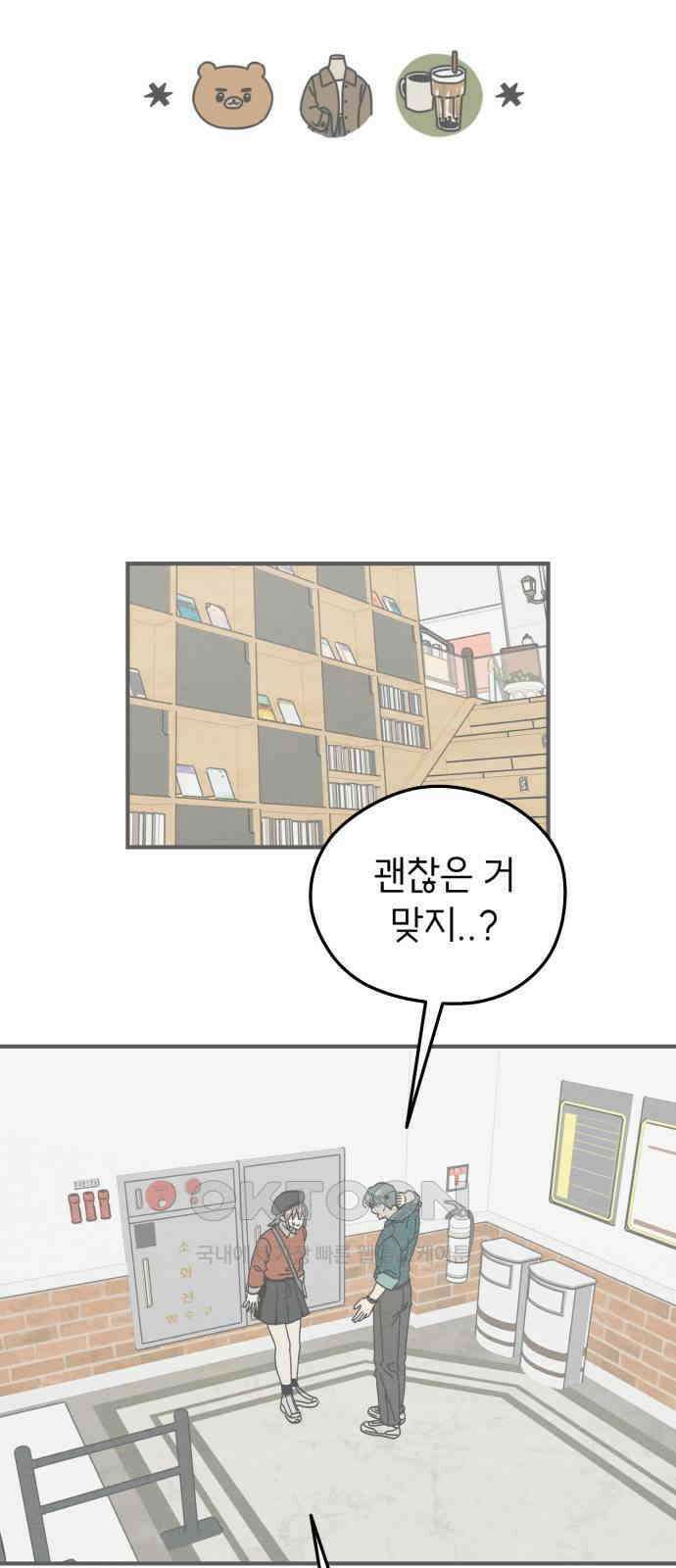 숭늉버블티 6화 19