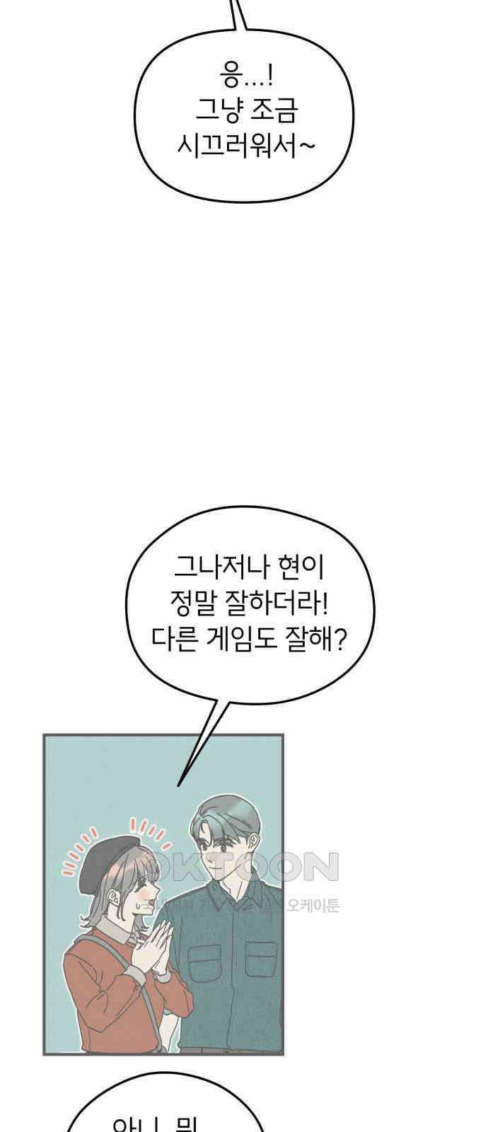 숭늉버블티 6화 20