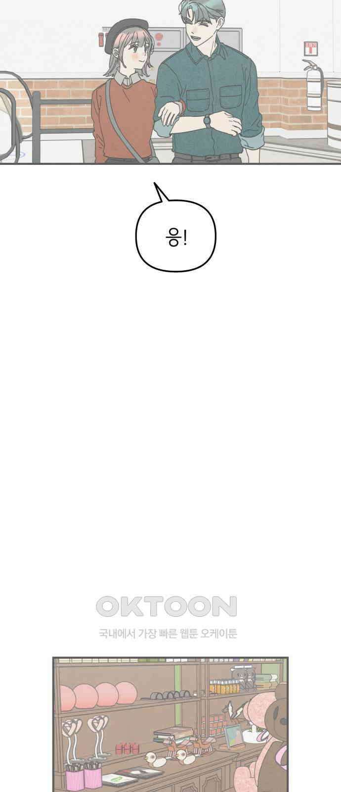숭늉버블티 6화 22