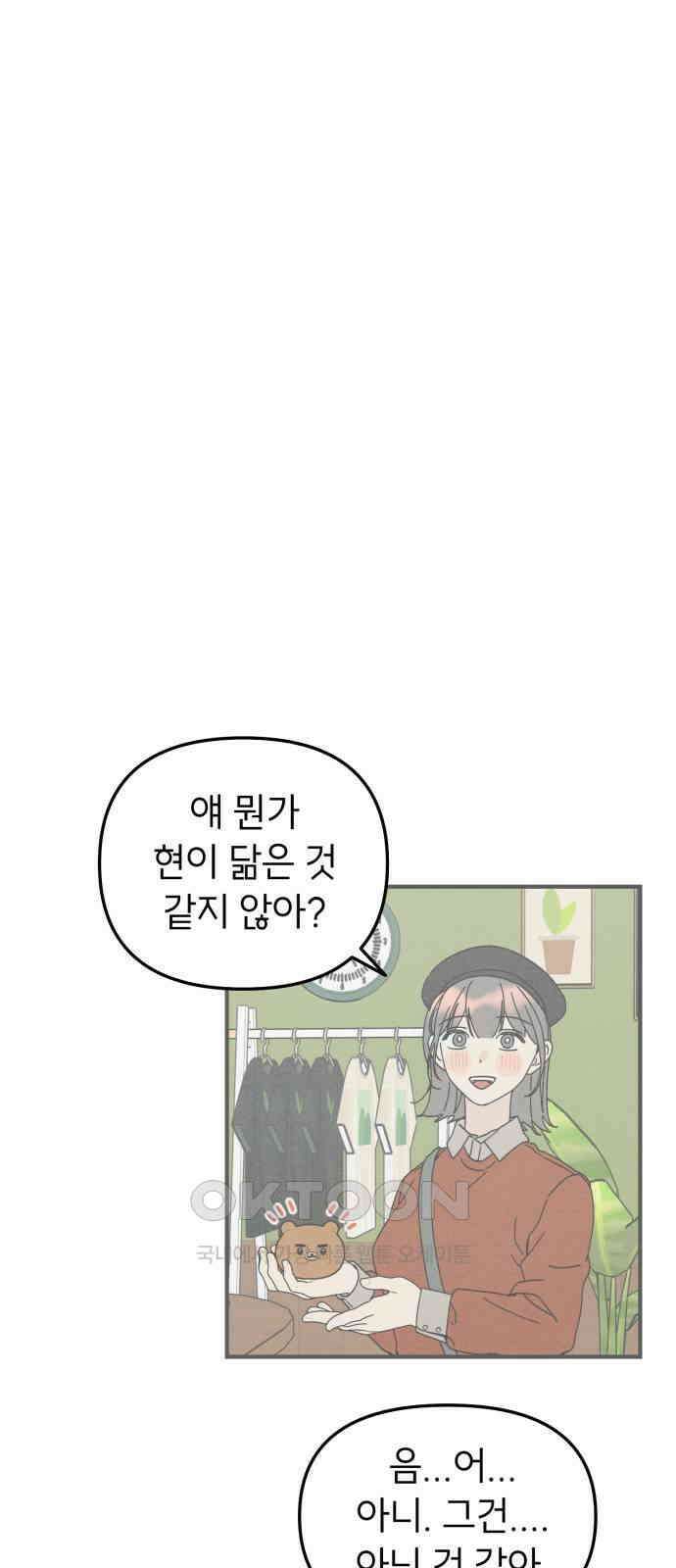 숭늉버블티 6화 24