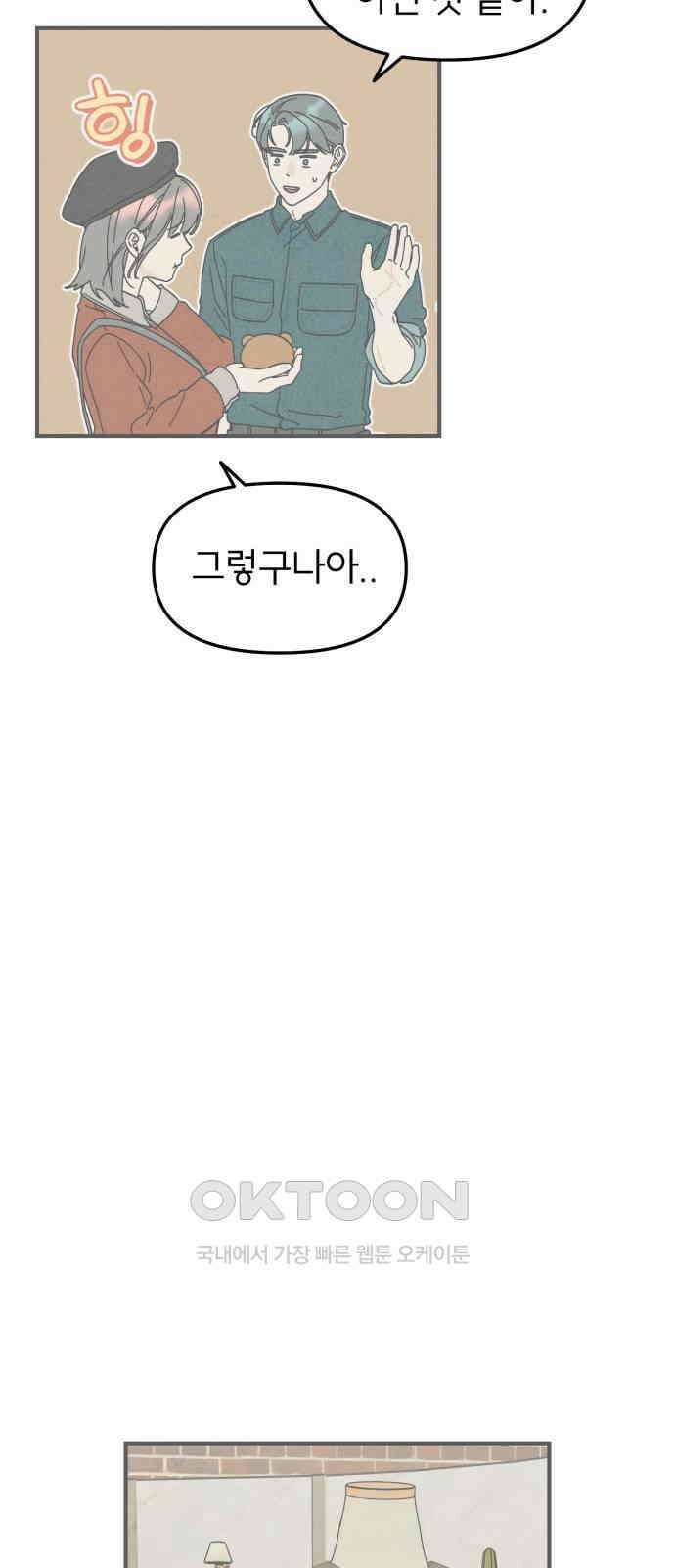숭늉버블티 6화 25