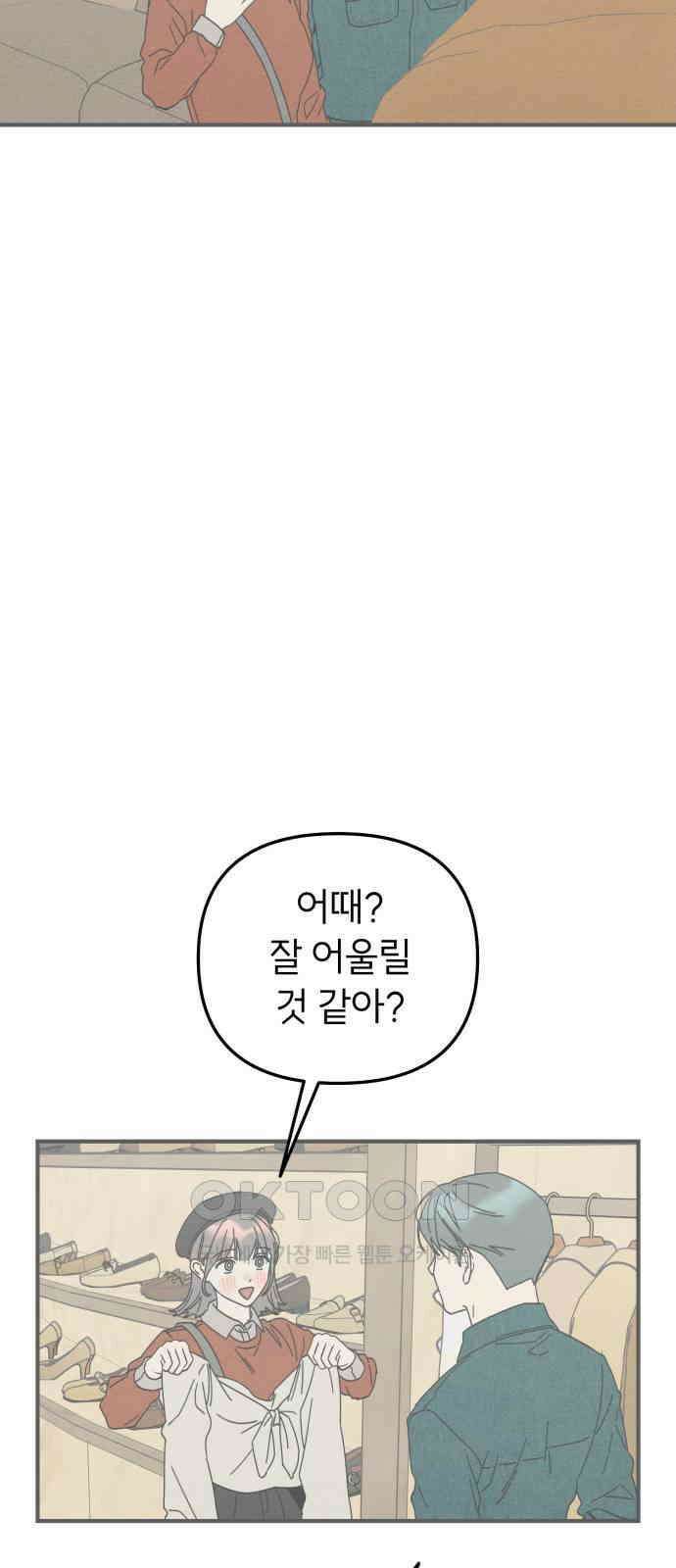 숭늉버블티 6화 27