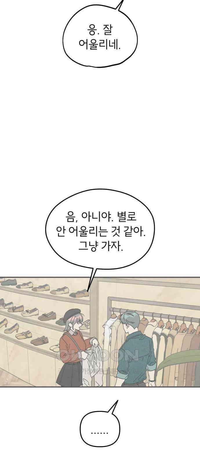 숭늉버블티 6화 28