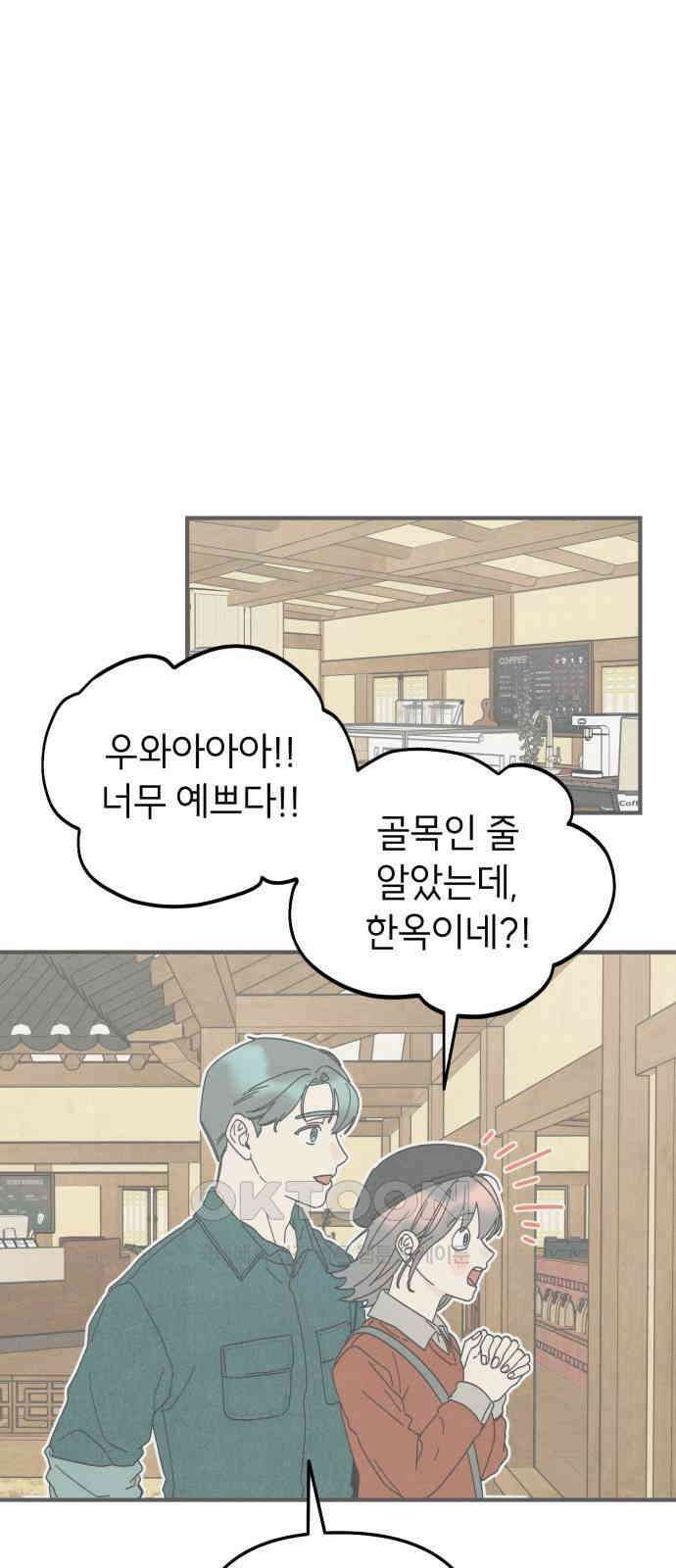 숭늉버블티 6화 30